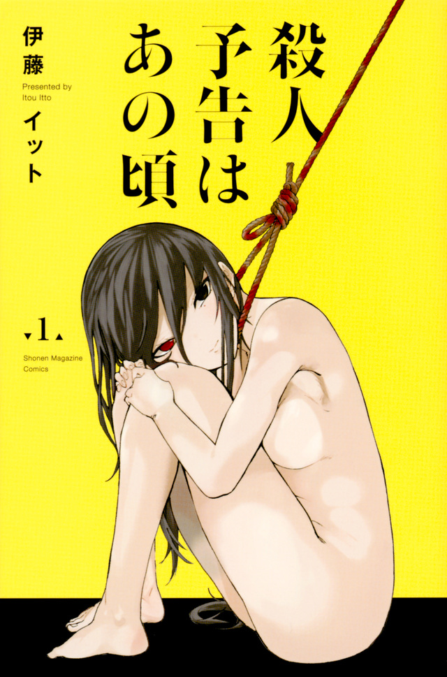 殺人予告はあの頃