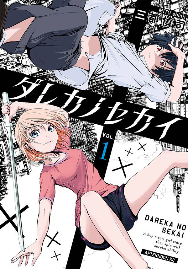 ダレカノセカイ(1)