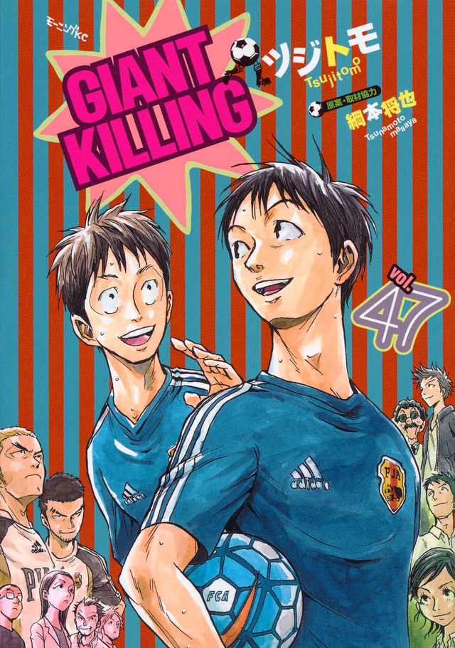 GIANT KILLING(47)