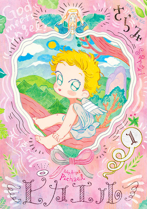 ピカエル(1)
