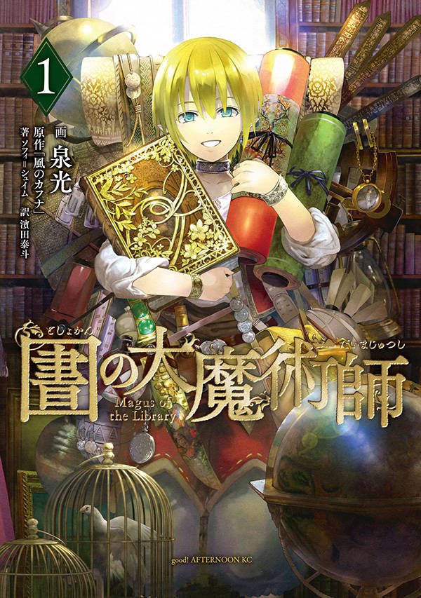 図書館の大魔術師