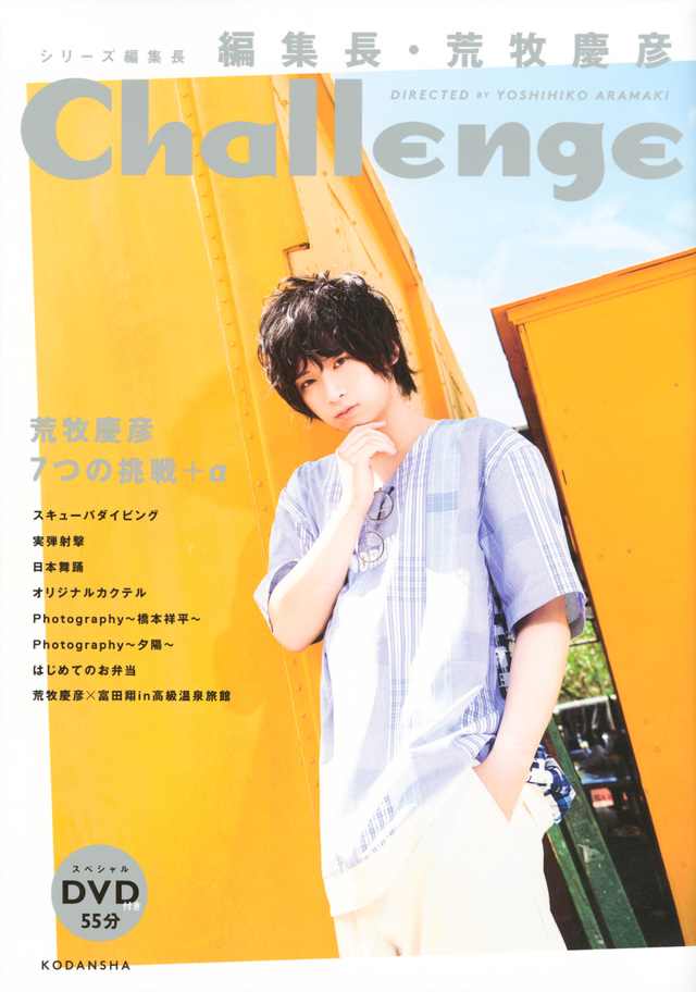 編集長・荒牧慶彦 Challenge