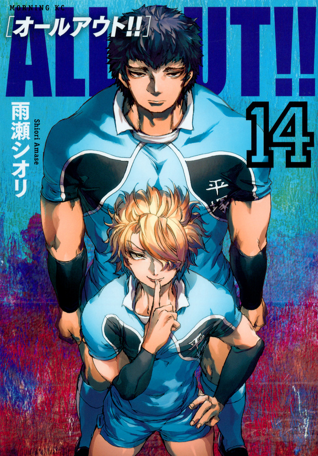 ALL OUT!!(14)