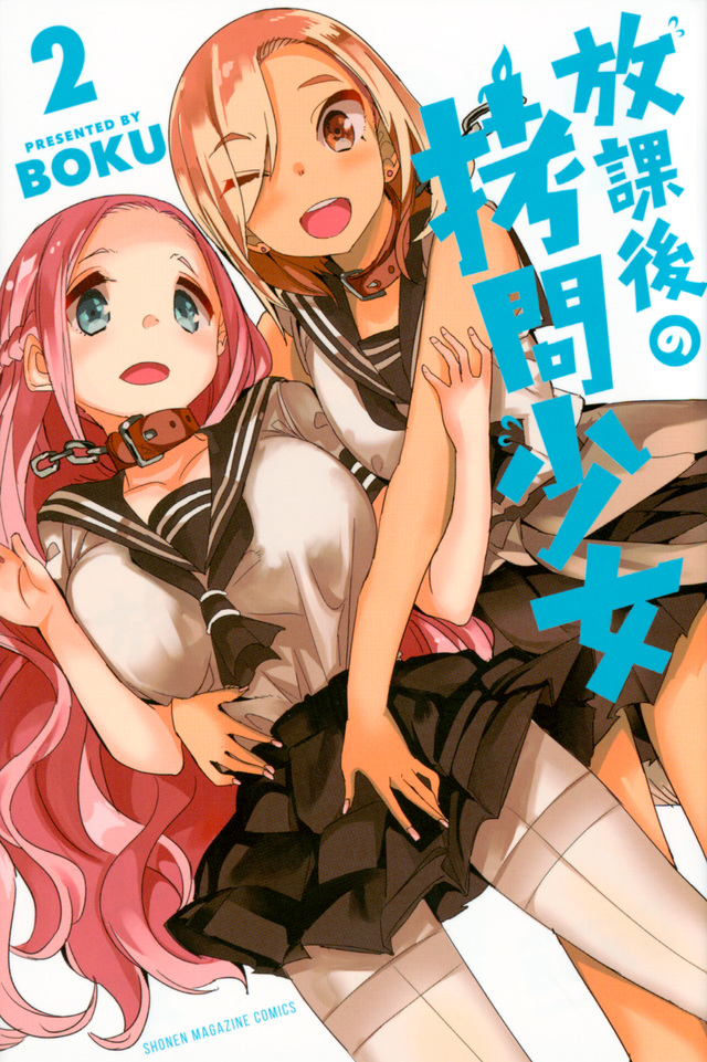 放課後の拷問少女(2)