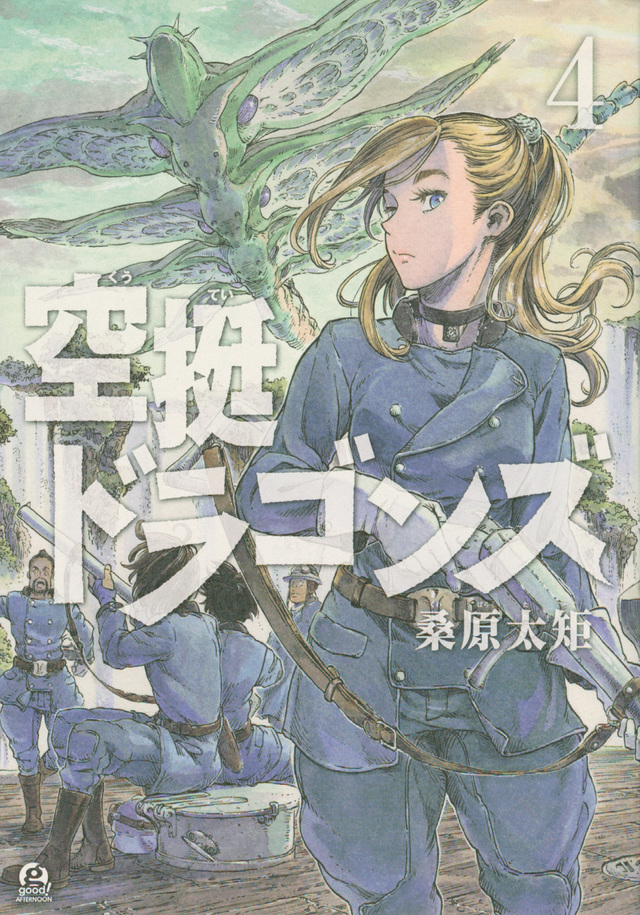 空挺ドラゴンズ(4)