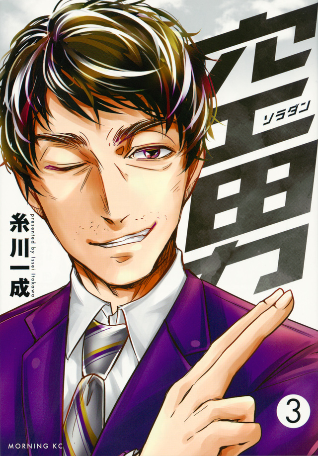 空男(3)