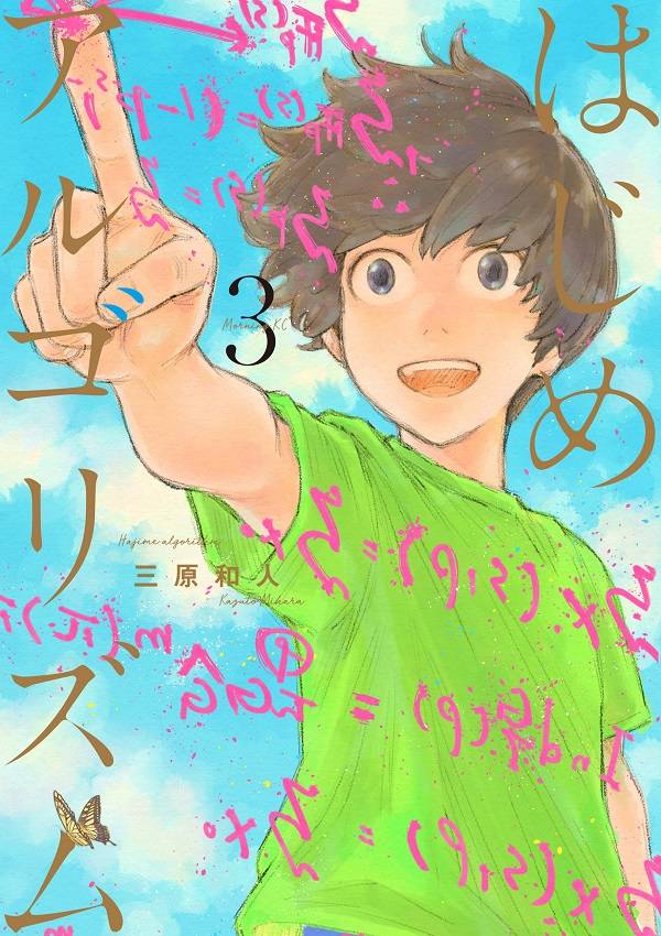 はじめアルゴリズム(3)