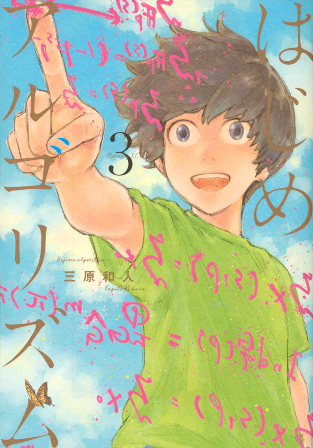 はじめアルゴリズム(3)