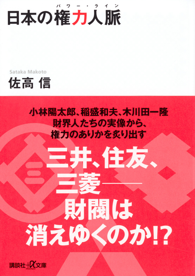 日本の権力人脈