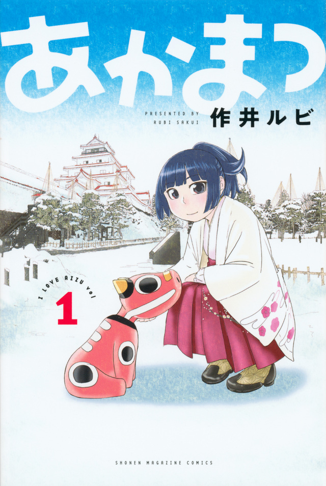 あかまつ