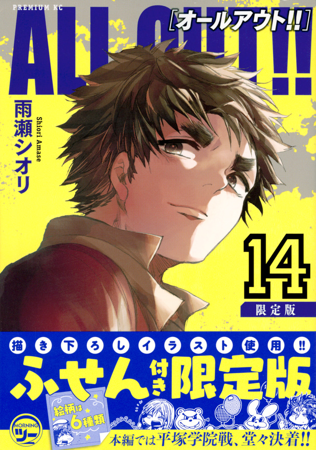 ALL OUT!!(14)限定版