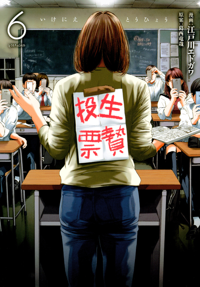 生贄投票(6)