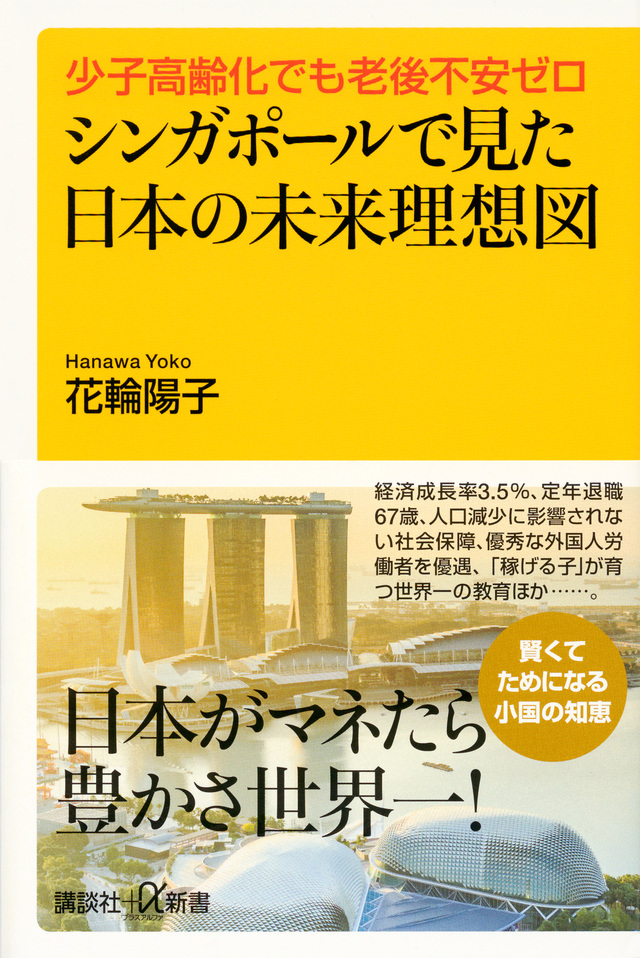 シンガポールで見た日本の未来理想図