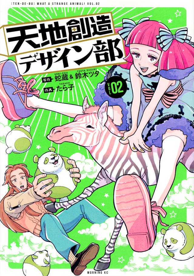 天地創造デザイン部(2)