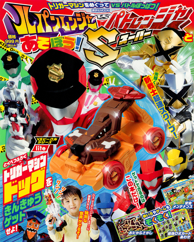 ルパンレンジャーVSパトレンジャーとあそぼう!スーパー