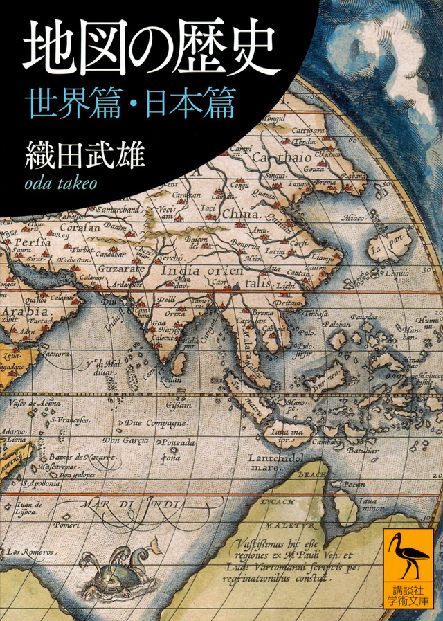 地図の歴史