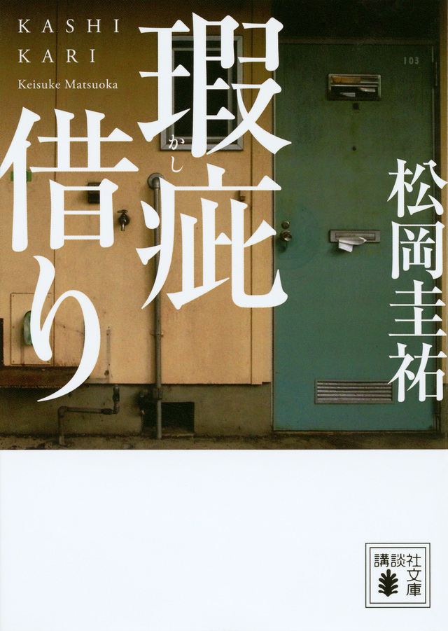 瑕疵借り
