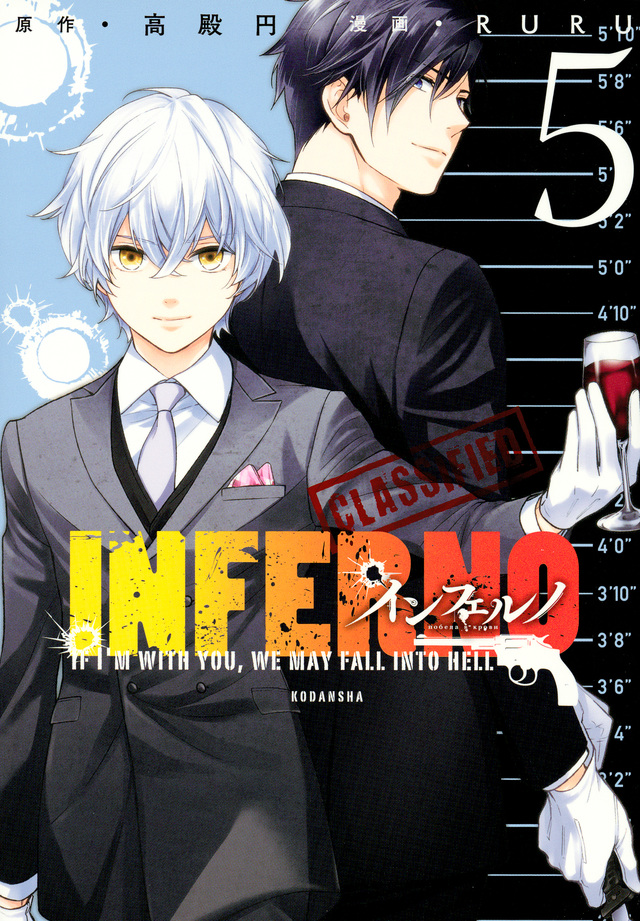 インフェルノ(5)