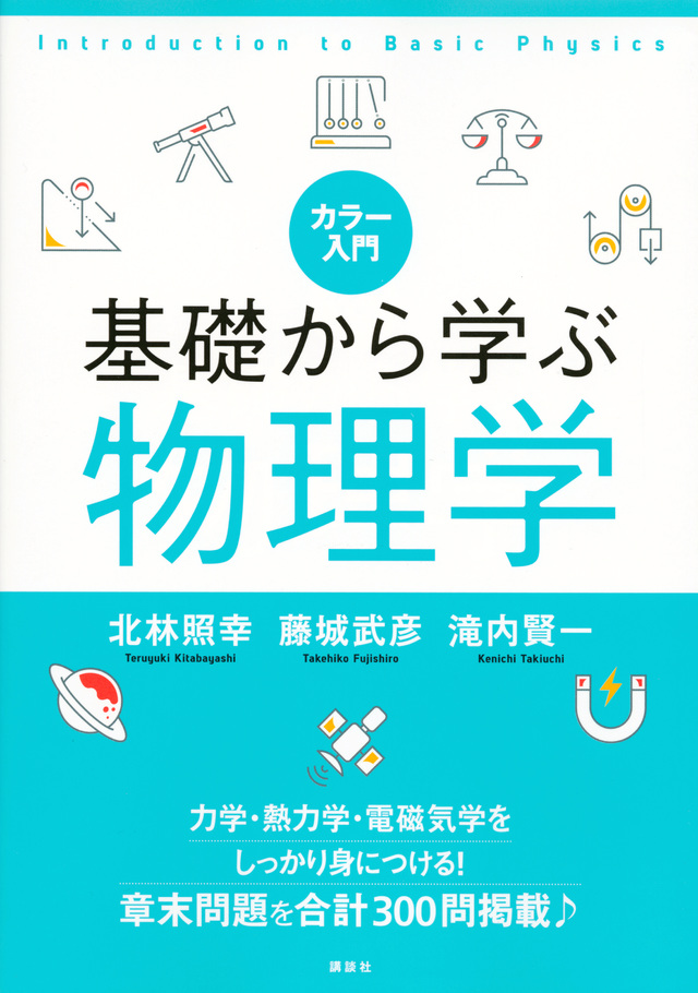 カラー入門 基礎から学ぶ物理学