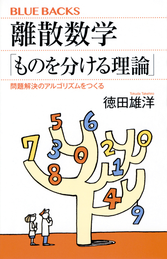 離散数学「ものを分ける理論」
