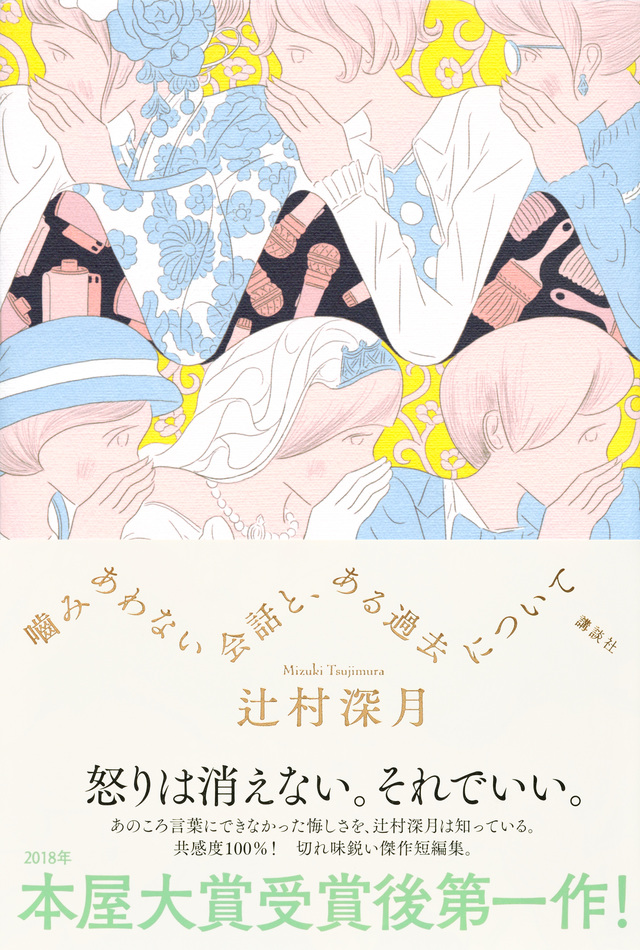 噛みあわない会話と、ある過去について