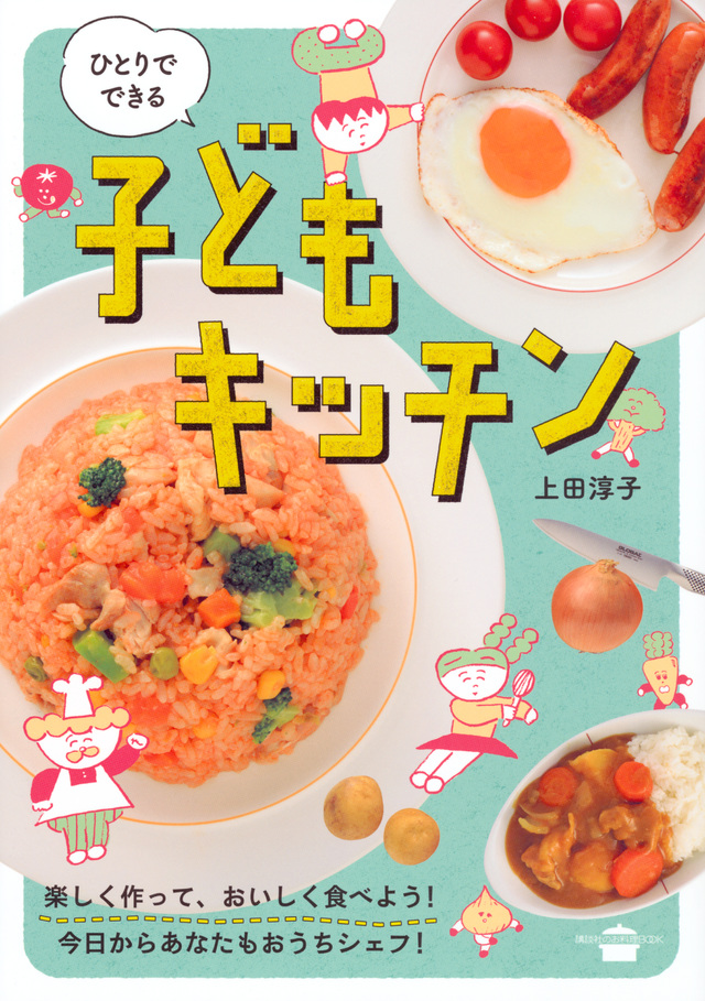 子どもキッチン