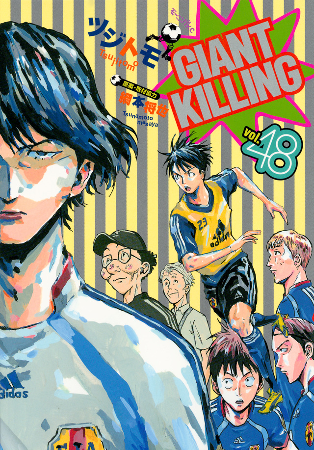 GIANT KILLING(48)