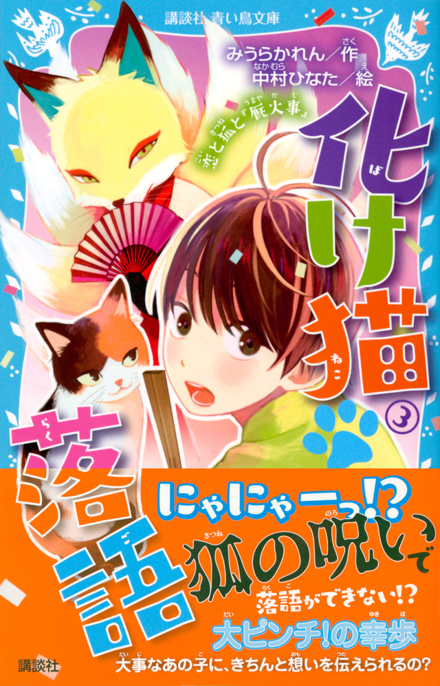 化け猫 落語 3 恋と狐と『厩火事』