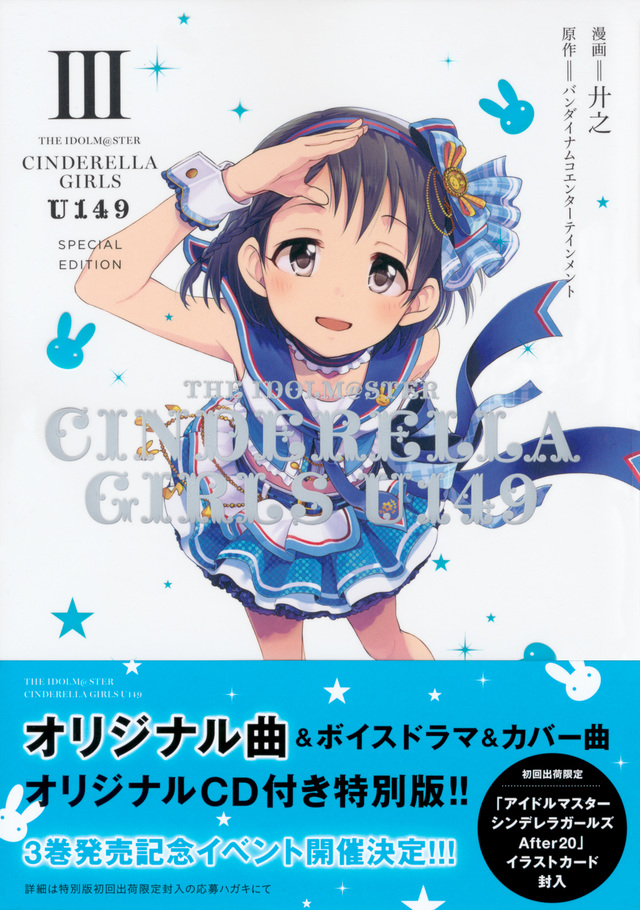 THE IDOLM@STER CINDERELLA GIRLS U149(3) SPECIAL EDITION