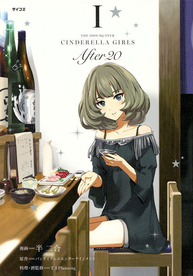 THE IDOLM@STER CINDERELLA GIRLS After20(1)
