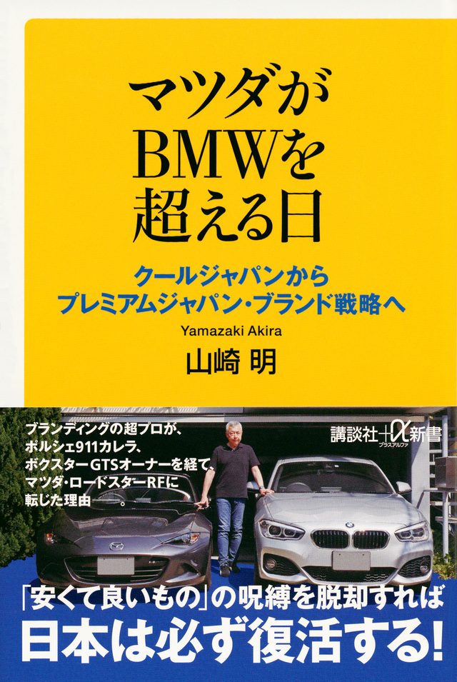 マツダがBMWを超える日