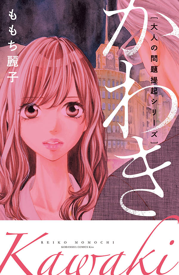 大人の問題提起シリーズ かわき