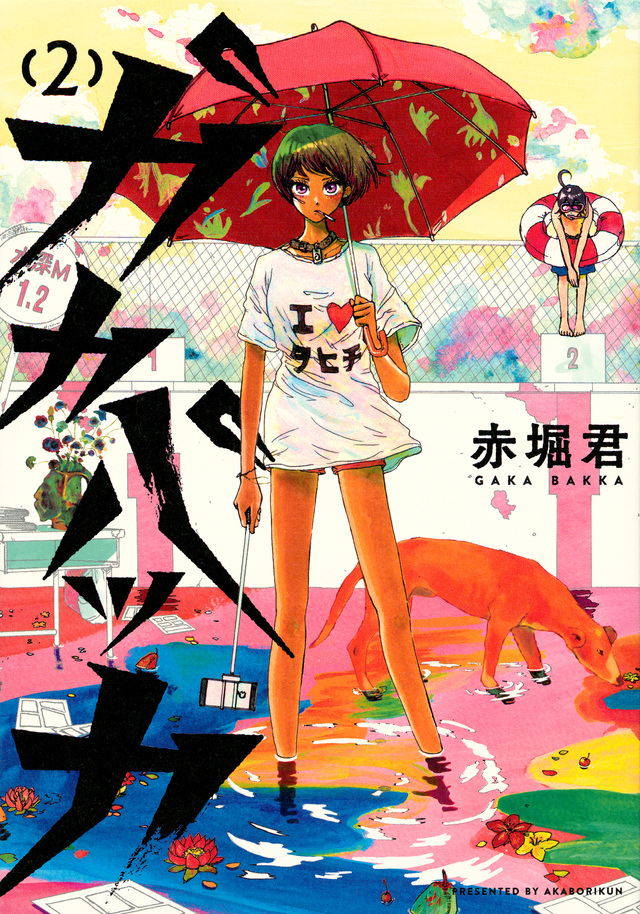ガカバッカ(2)