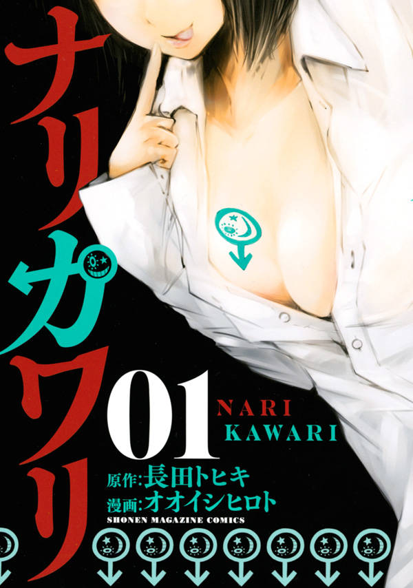 ナリカワリ(1)