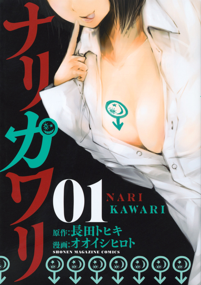 ナリカワリ