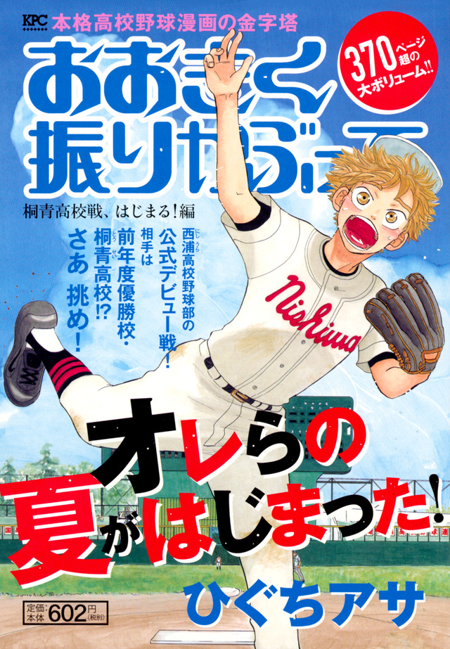 おおきく振りかぶって 桐青高校戦、はじまる!編
