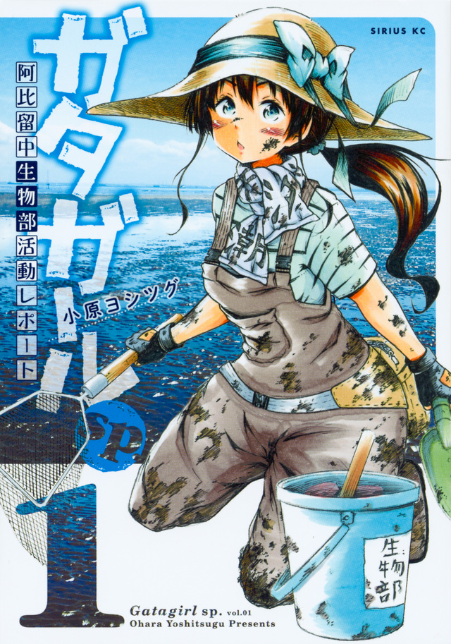 ガタガールSP