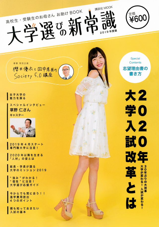 高校生・受験生のお母さんお助けBOOK 大学選びの新常識 2019年度版