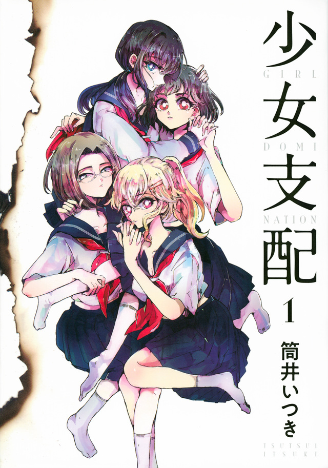 少女支配