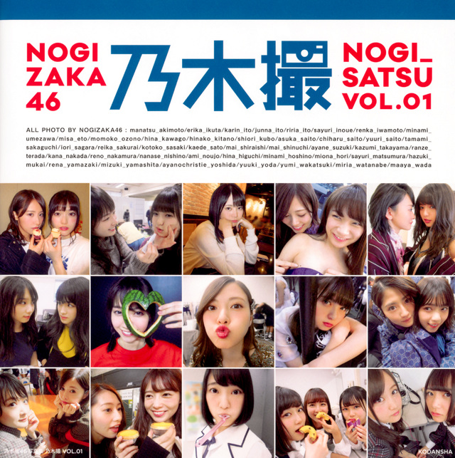 乃木坂46写真集 乃木撮 VOL.01