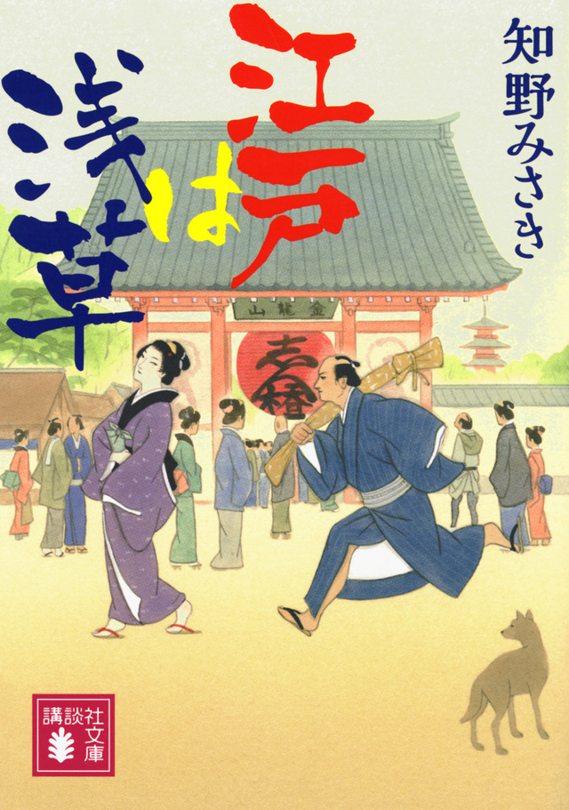 江戸は浅草