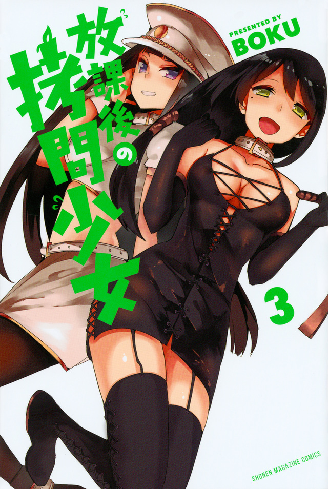 放課後の拷問少女(3)