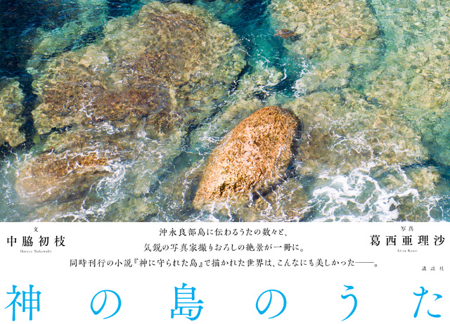 神の島のうた
