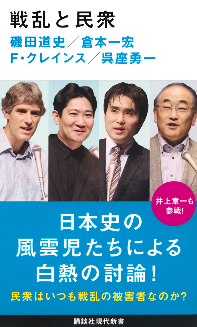 戦乱と民衆