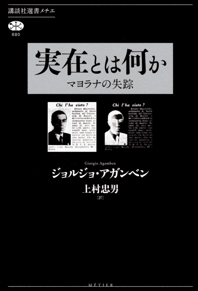 実在とは何か