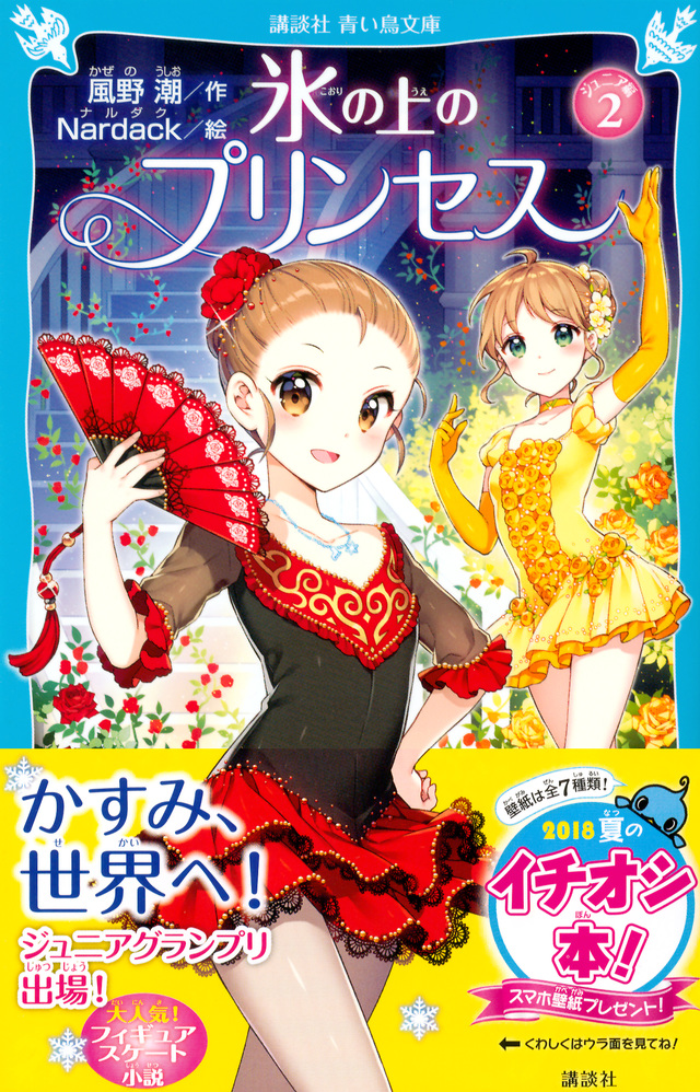氷の上のプリンセス ジュニア編2