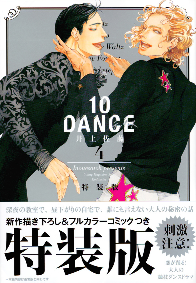 10DANCE(4)特装版