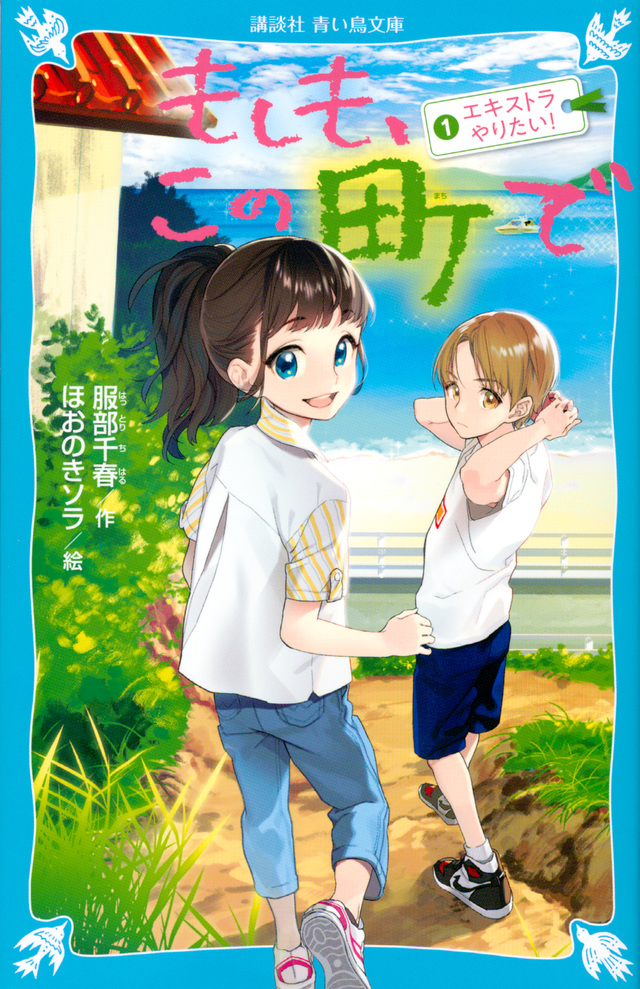もしも、この町で 1 エキストラやりたい!