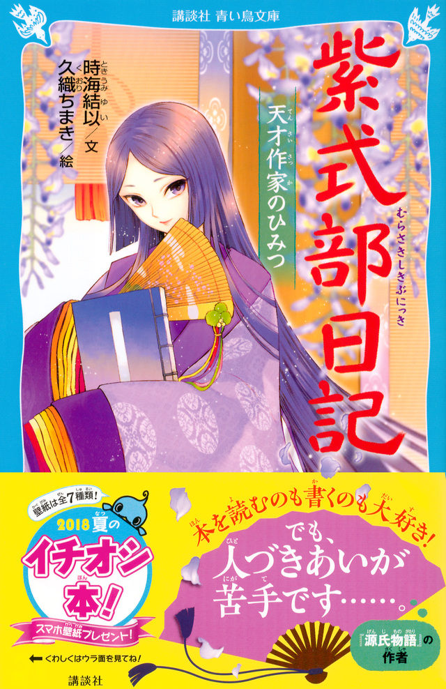 紫式部日記 天才作家のひみつ
