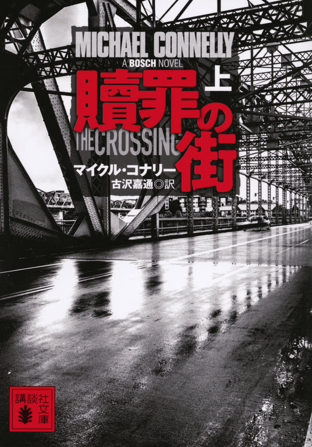 贖罪の街